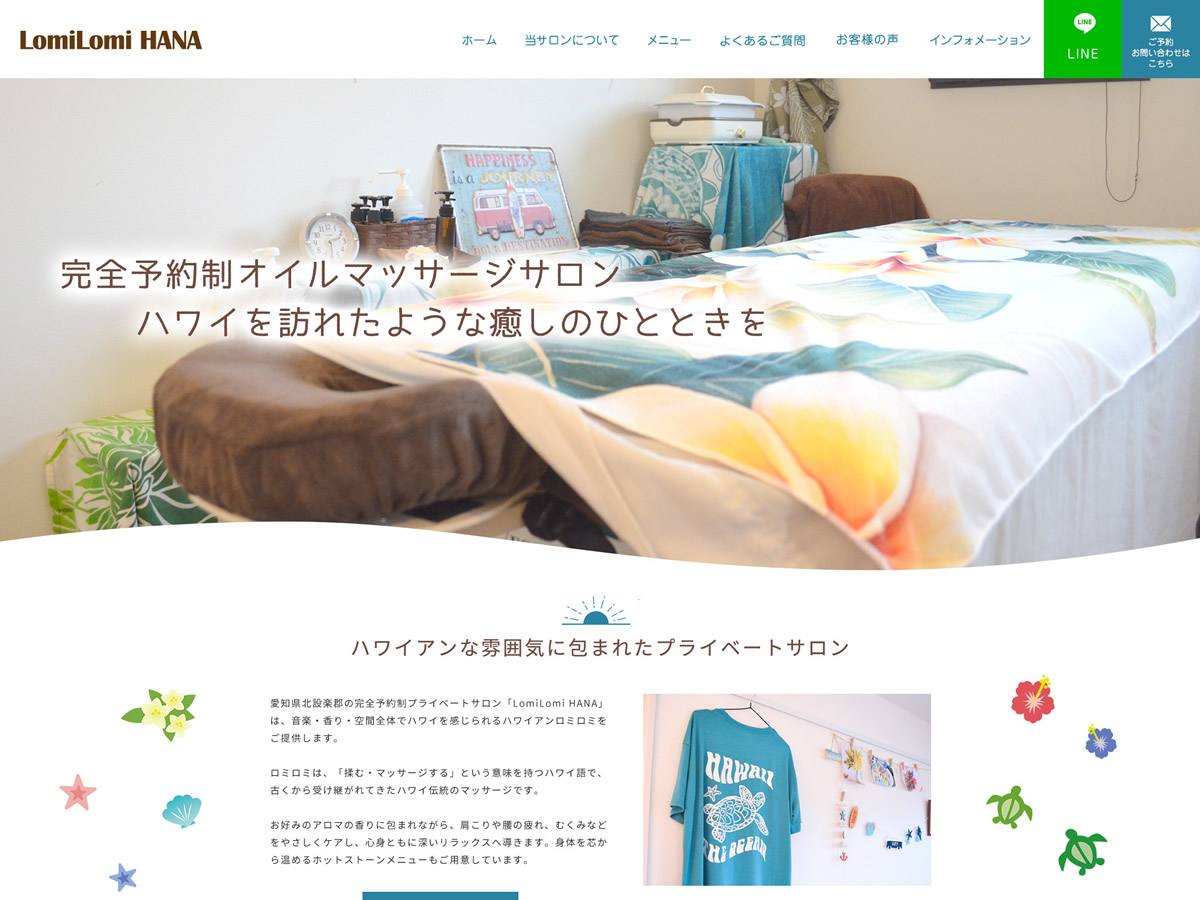 ホームページを公開いたしました。